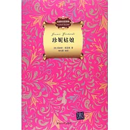 珍妮姑娘(名著雙語讀物·中文導讀+英文原版)