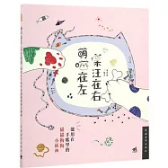 萌喵在左，呆汪在右：能用在手賬里的貓貓狗狗小插畫