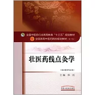 壯醫藥線點灸學