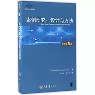 案例研究：設計與方法(原書第5版)