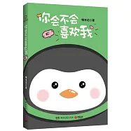 你會不會喜歡我