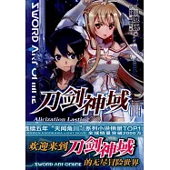 刀劍神域(18)
