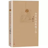 如果生活欺騙了你