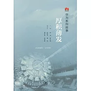 華為故事系列：厚積薄發