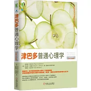 津巴多普通心理學(原書第7版 DSM-5升級版)