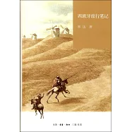 西班牙旅行筆記