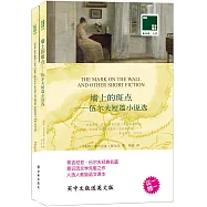 牆上的斑點:伍爾夫短篇小說選 漢英對照(全二冊)