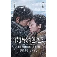 南極絕戀