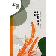 祖列依哈睜開了眼睛