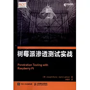 樹莓派滲透測試實戰