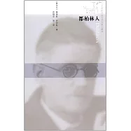 蜂鳥文叢：都柏林人