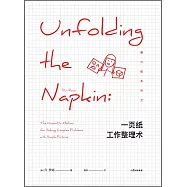 一頁紙工作整理術