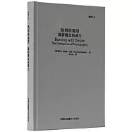 熱切的渴望：攝影概念的誕生