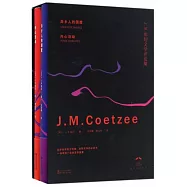 J.M.庫切文學評論集：異鄉人的國度 內心活動