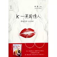 K—英國情人