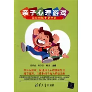 親子心理游戲--讓你和孩子更親密