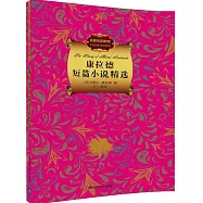 康拉德短篇小說精選(名著雙語讀物·中文導讀+英文原版)