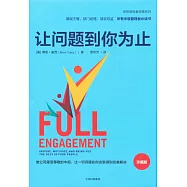 讓問題到你為止(珍藏版)