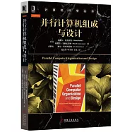 並行計算器組成與設計