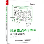 視覺SLAM十四講：從理論到實踐