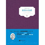 基督山伯爵：讀本