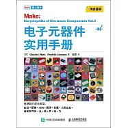 電子元器件實用手冊：傳感器篇