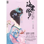 海棠依舊：知否?知否?應是綠肥紅瘦(叄)