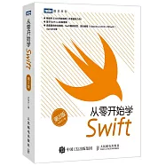 從零開始學Swift(第2版)
