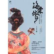 海棠依舊：知否?知否?應是綠肥紅瘦(壹)