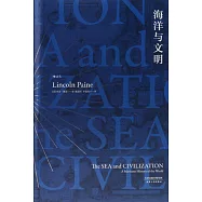 海洋與文明