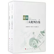 康德三大批判合集(上下)
