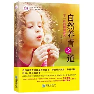 自然養育之道：不一樣的挪威教養