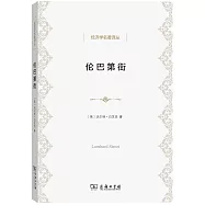 倫巴第街