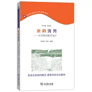 京韻流芳--北京民間曲藝選介