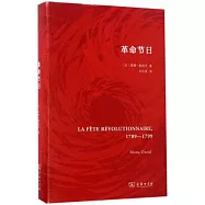 革命節日