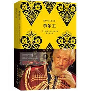 李爾王(中英文兩冊)