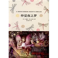 仲夏夜之夢：英漢對照(全二冊)