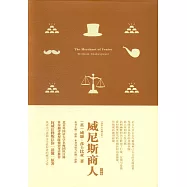 威尼斯商人(注釋版)