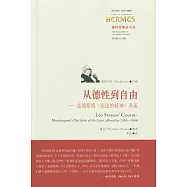 從德性到自由：孟德斯鳩《論法的精神》講疏