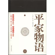 平家物語