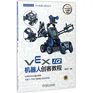 VEX IQ機器人創客教程