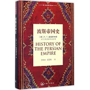 波斯帝國史