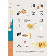 每天早上和你一起醒來