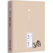 我這一輩子