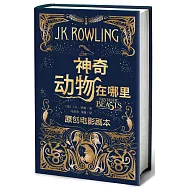 神奇動物在哪里(原創電影劇本)