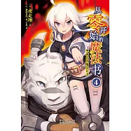 從零開始的魔法書(4)：黑龍島的魔法公主