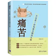 痛苦，不過是一份包裝丑陋的禮物