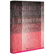 技術倫理學手冊