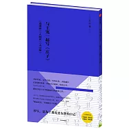 與王寵一起寫《庄子》：《逍遙游》《人間世》《大宗師》