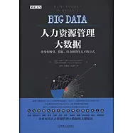 人力資源管理大數據：改變你吸引、獵取、培養和留住人才的方式